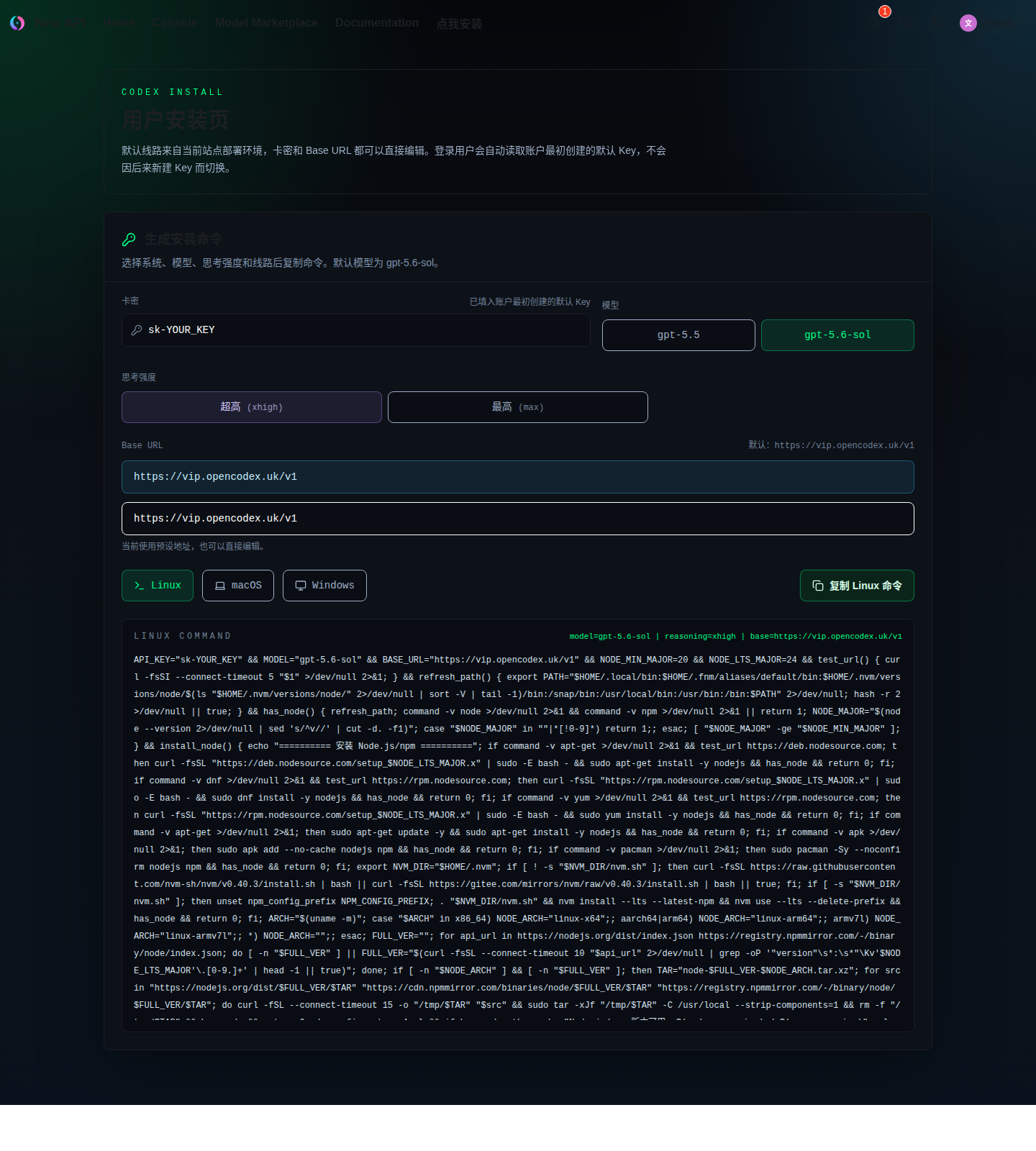 vip.opencodex.uk 当前安装页